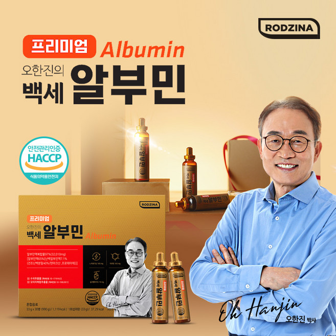로지나 프리미엄 오한진의 백세 알부민 30p, 990g, 3개