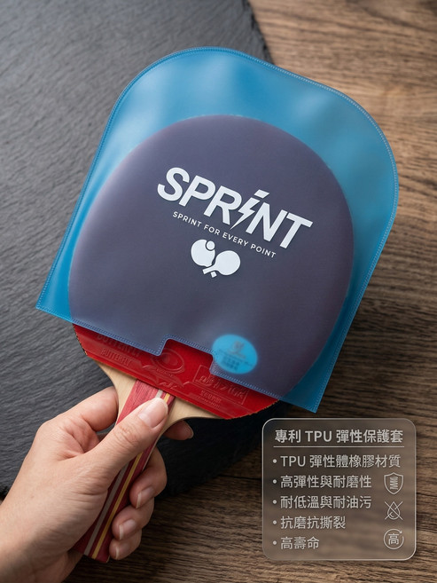 SPRINT 彈性橡膠保護套 乒乓球拍套, 1個, 【SPRINT】膠皮保護套/防塵套/保護膜 (澀性膠皮用)