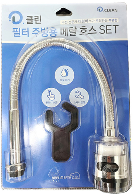대림바스 디클린 코브라 필터 주방용 씽크대 수전 메탈호스 세트, 1개