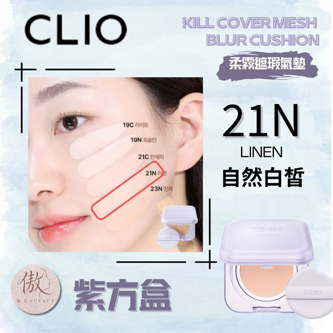 CLIO Kill Cover Mesh Glow Cushion 氣墊粉餅, 1個, 紫盒21N自然白皙(一殼二蕊）, 紫盒21N自然白皙