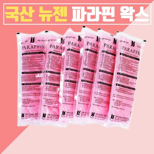 뉴젠 파라핀 왁스 리필 테라피 손찜질, 6개