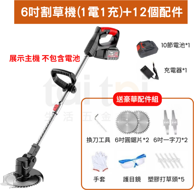 電動割草機 除草機 6吋牧田款充電式無線割草機 伸縮桿可調 90度機頭調整 附12件豪華配件組 園藝工具, 1個, 6吋割草機-10節1電 1充+12個配件