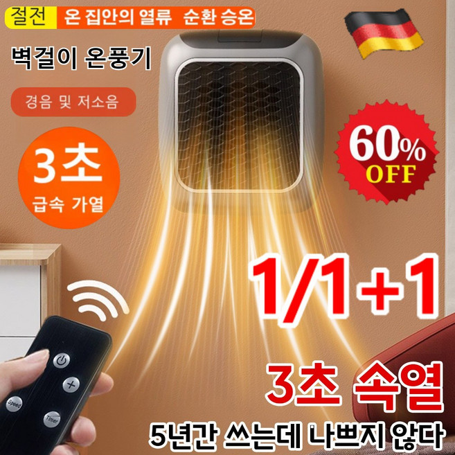 1/1+1 [독일 기술] 벽걸이 온풍기 가정용 스마트 온풍기 미니 전기난로 1등급절전형 온풍기 무소음, [2개] 그린, 리모콘