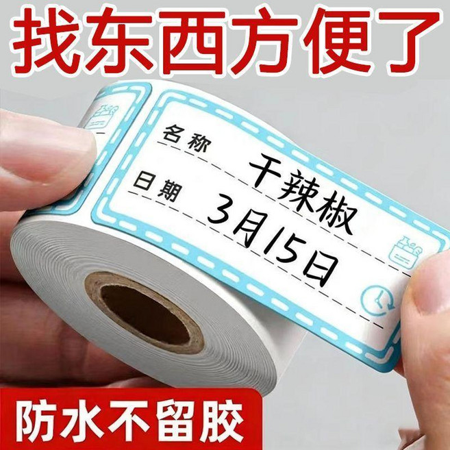 超值 防水日期標籤貼冰箱冷凍食物分類貼自粘標識貼無痕記號貼標籤貼紙 副廠商品, 1個, 全新升級:標籤貼  3卷-共600貼 可, 200貼