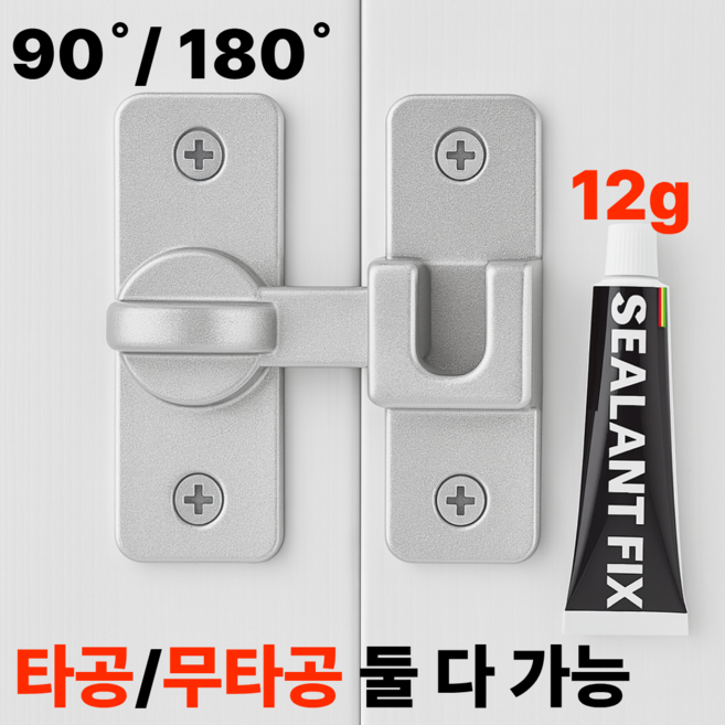 아르메종 무타공 잠금장치 걸고리 잠금고리 미닫이 여닫이 겸용 실버, 1개