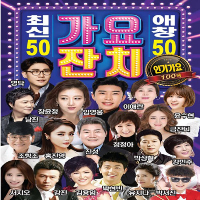 SM149 정정아/유지나/윙크/박서진 가요잔치 USB음반