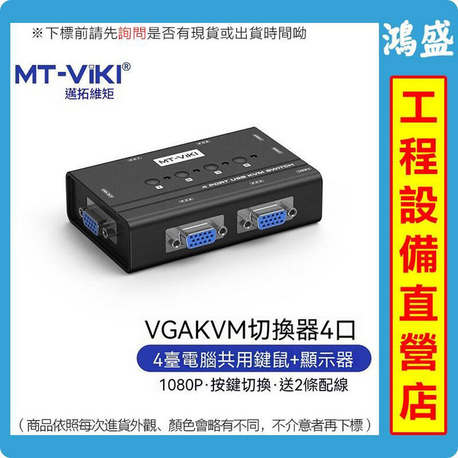MT-VIKI VGA KVM切換器, 1個