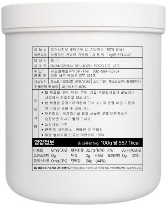 정식수입 정품 피스타치오 페이스트 피스타치오 100% 피스타치오 스프레드 100% 두쫀쿠 재료 베이킹재료, 1kg, 8개