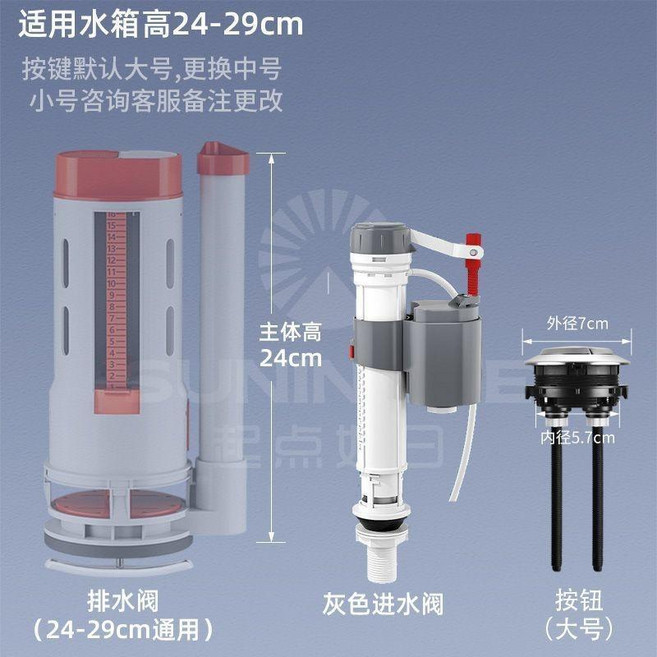 通用馬桶水箱配件 排水閥, 紅灰 高24釐米 三件套