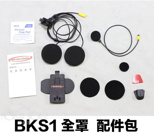 BIKECOMM BKS1 半罩式麥克風喇叭配件包, 1個, BK-S1全罩式麥克風喇叭組, BKS1, 全罩式麥克風喇叭組