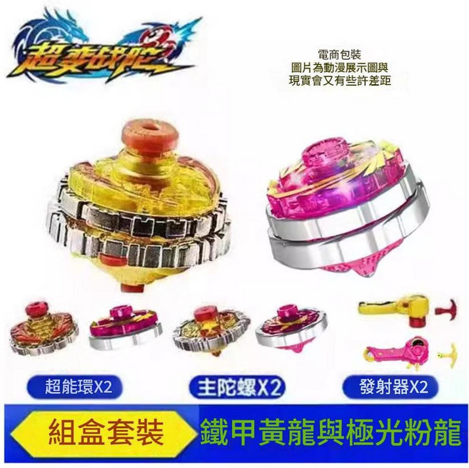 超陀第二代 碰撞爆開 合體 強磁 陀螺玩具, 套裝 星耀雷霆 深淵海影 袋裝 鬥戰盤, 1套