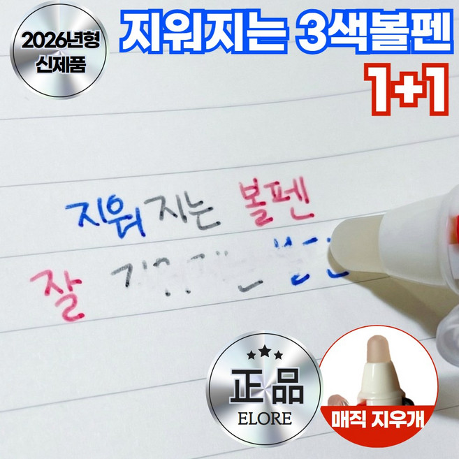 엘로레 필통 속 필수템 잘 지워지는 볼펜 3색 0.5mm, 2개, 밀키화이트