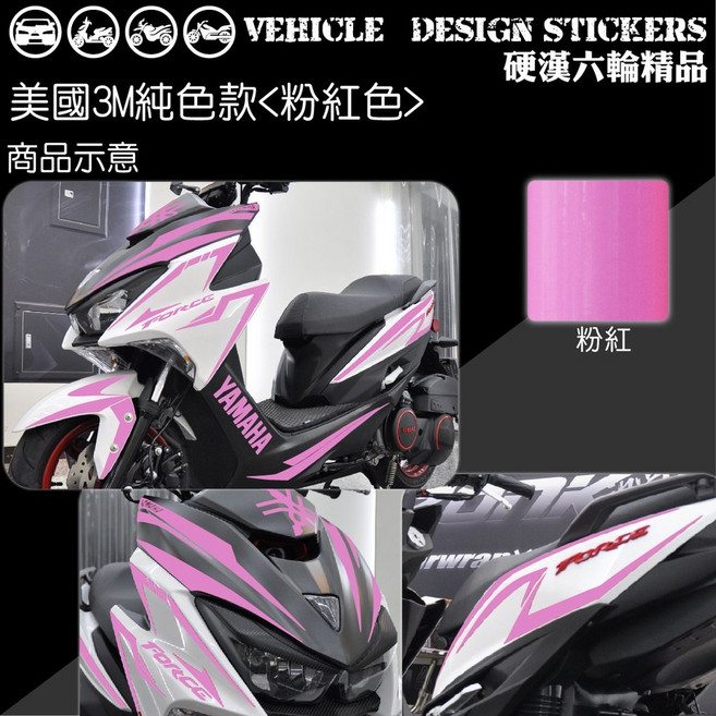 3M 反光貼紙 線條彩貼, 1個, 美國3M純色款<粉紅色>