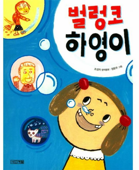 벌렁코 하영이, 사계절, 없음null