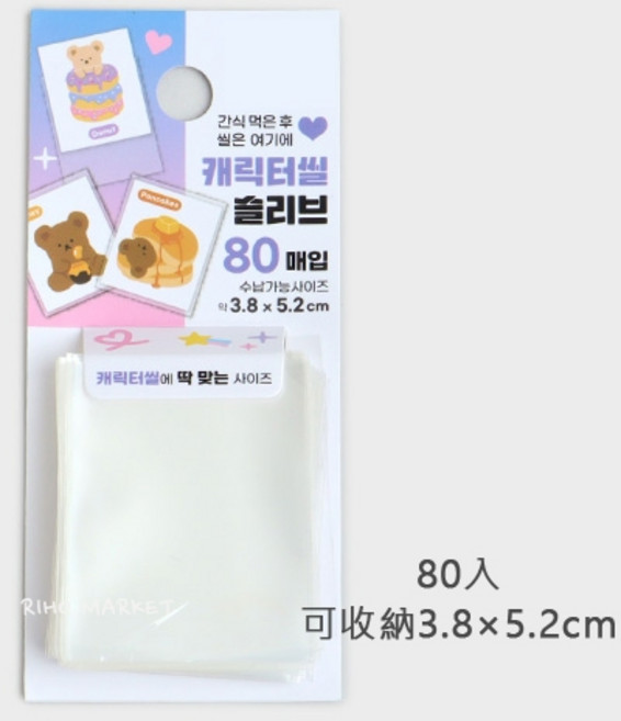 韓國大創 care bears 彩虹熊 名片 拍立得 照片 愛豆 卡片 迷你 鑰匙圈, 證件照保護套(80入), 80入
