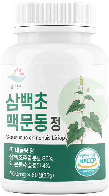 임파워드 100% 국내산 삼백초 추출물 맥문동 정 600mg 공식몰 100% 무첨가물 정품 HACCP 식약청 인증, 1, 240