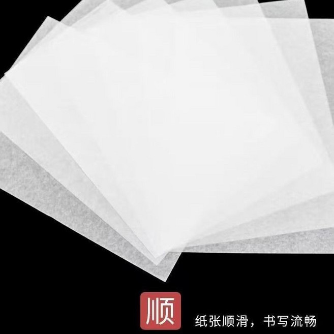 臨摹紙 練字鋼筆繪圖描寫紙, 臨摹紙1包-【50張】