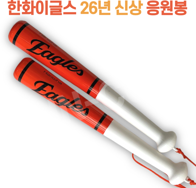 한화 이글스 응원봉, 1세트, 오렌지 블랙