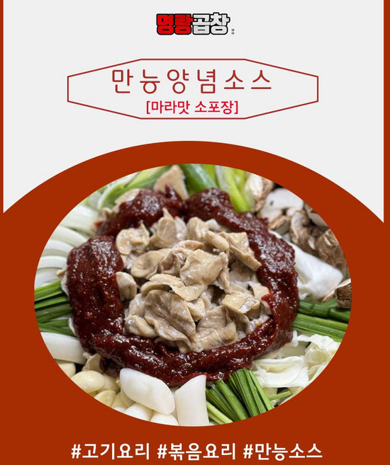 명랑곱창 만능양념소스 마라맛 소포장, 1개, 170g