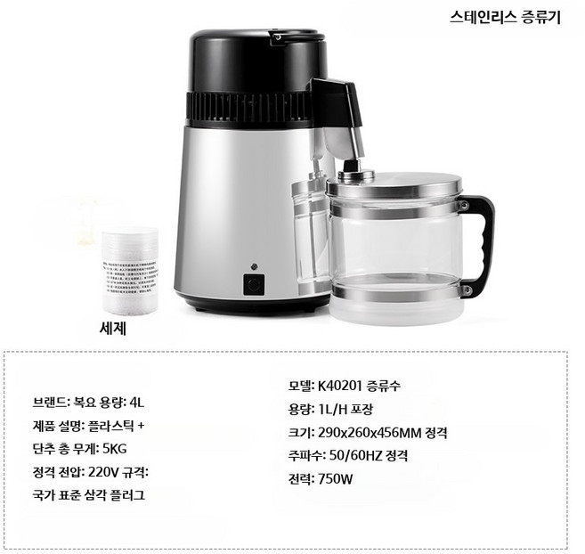 정제수 다용도 증류수기 음용증류기 추출 양조 추출, 신형 3세대 4L 전 스테인리스유리 물통 B, 1개