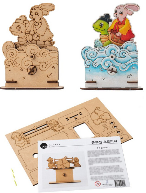 민화샵 전래동화 오토마타 움직이는 완구 만들기 세트, 전래동화 오토마타:별주부전+사은품선물