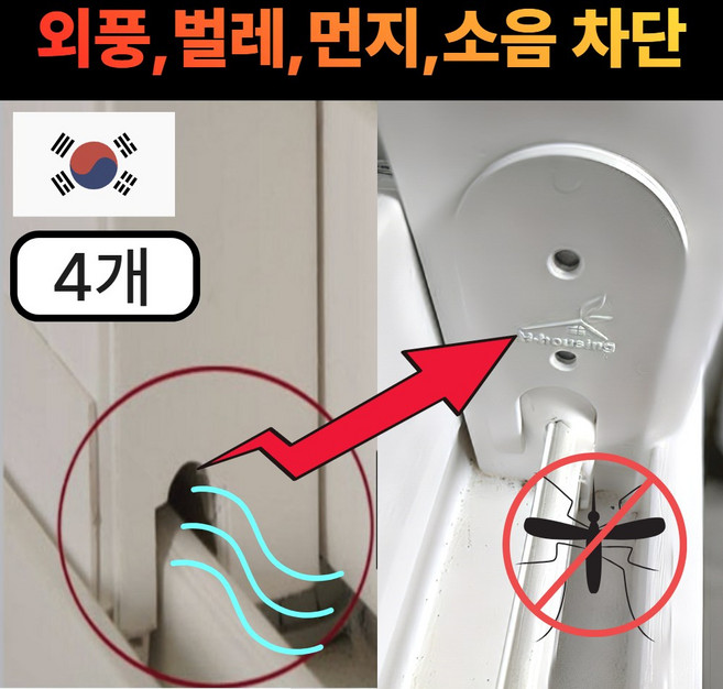 다라온 창문 틈새막이 풍지판 벌레차단 창틀 바람 외풍방지 방음 방진 효과 창문용 상하 문풍지, 4개