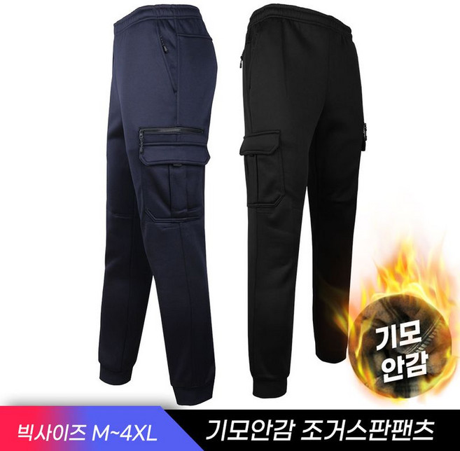 슈퍼맨아웃도어 겨울 키퍼D21-14조거건빵트레이닝 남성 등산복 작업복 조거 팬츠 기모 남자 바지 빅사이즈 아웃도어