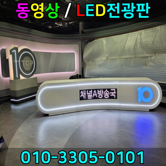 엘이디전광판 LED전광판 LED광고판 풀칼라전광판 동영상간판 스크린전광판 LED영상전광판, RGB풀컬러, 1개