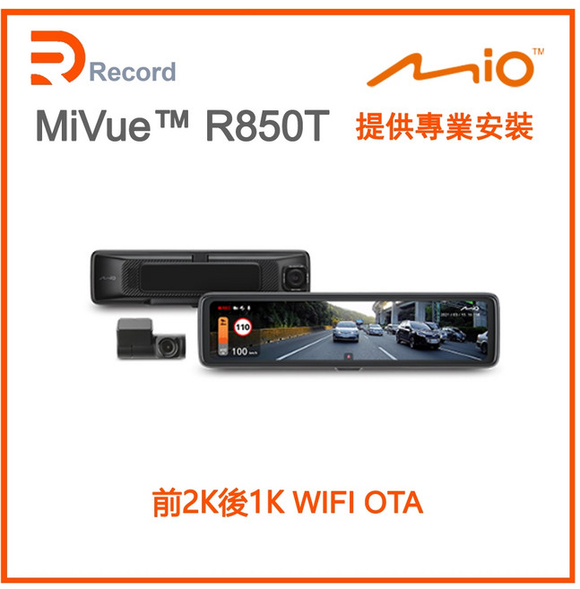 Mio MiVue R850T (後鏡頭車內版) 2K/1K WiFi OTA
