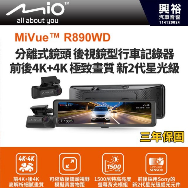 Mio MiVue R890WD 後視鏡型行車記錄器 前後4K+4K 新2代星光級 三年保固