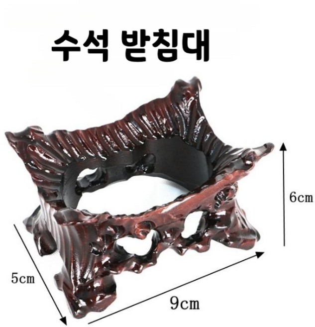수석좌대 수석 수반 돌 인테리어 받침대 좌대 받침, 직사각형 9x5x6cm