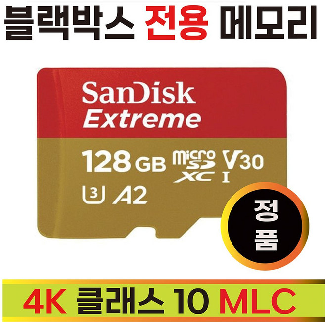 벤츠 순정 블랙박스 메모리 SD카드 MLC 128GB, 1개