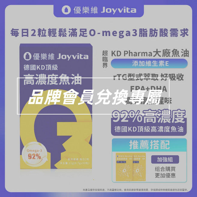 Joyvita 優樂維 德國頂級高濃度魚油 92% EPA+DHA, 1個, 德國頂級魚油」30粒/1入, 30粒