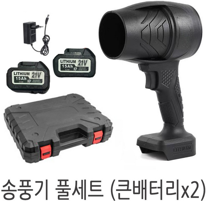 KP컴퍼니 40000rpm 강력한 무선 초강력 휴대용 송풍기 낙엽 세차 터보 에어건 제설 드라이 먼지 제거 모래 제거, 송풍기세트옵션4-10셀배터리2개구성, 1개
