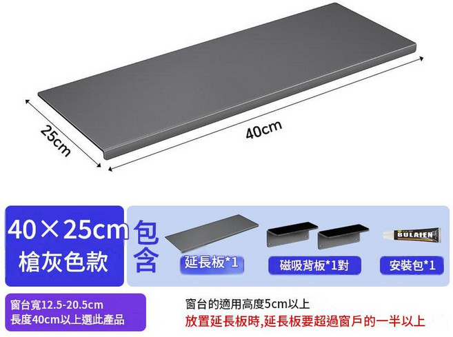 BULAIEN 窗臺延伸板 延長置物架 40x15cm 白色, 槍灰色40*25CM, 1個