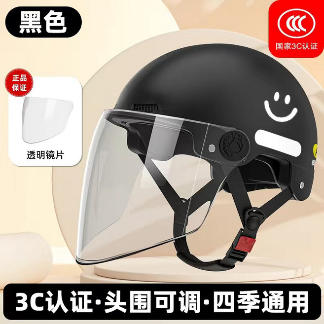 【無品牌】-3C認證電動電瓶車頭盔女士夏季防曬透氣安全帽摩托騎行盔四季半盔, 笑臉款【曜巖黑】透明長鏡