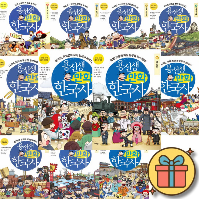 용선생 만화 한국사 1-12권 세트 (전12권)