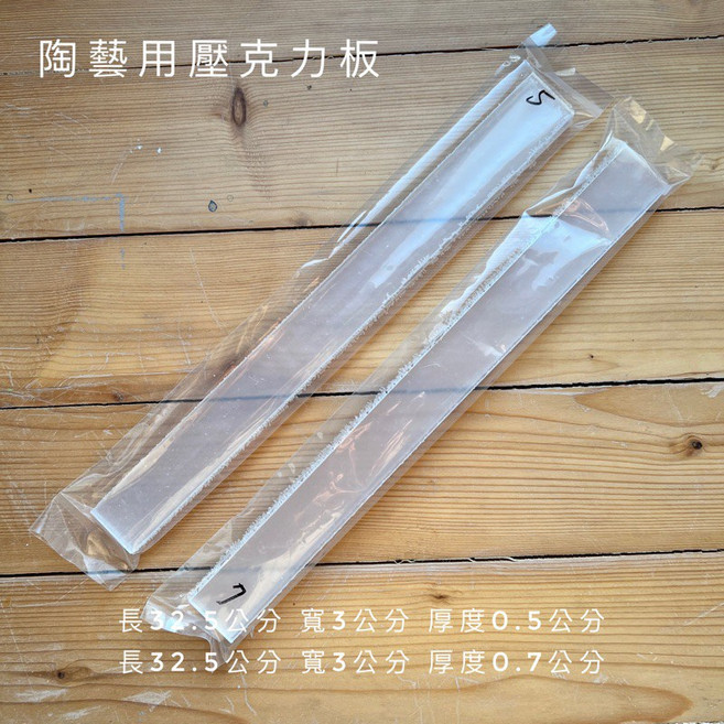 陶藝用壓克力板, 5mm壓克力條, 1個