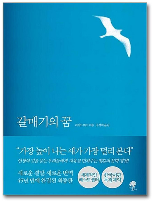 제이북스 갈매기의 꿈 (완결판), 단품, 단품