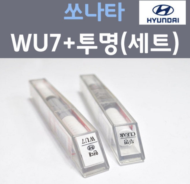 현대 쏘나타 WU7 코스트블루 주문 컬러붓펜 + 모투명마감용붓펜 자동차 카 페인트 8ml, 1개