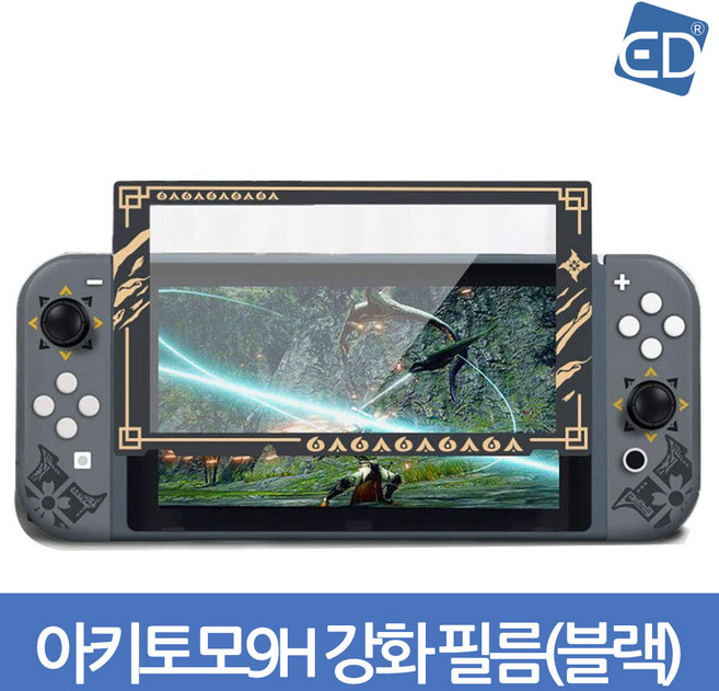 아키토모9H 강화 보호필름(블랙)/ 닌텐도 스위치 악세사리, 1개, 아키토모9H 강화 보호필름(블랙)
