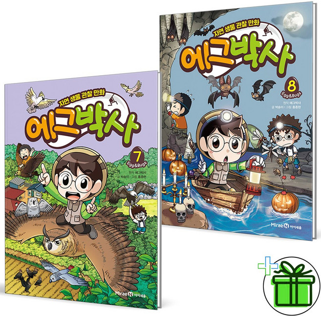 (GIFT+) 에그박사 7+8 세트 (전2권)