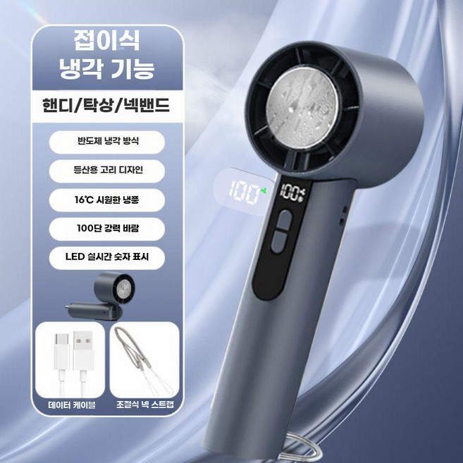 휴대용 냉풍기 무선 미니선풍기 손선풍기 충전식 쿨링팬, 블랙 Pro 100단