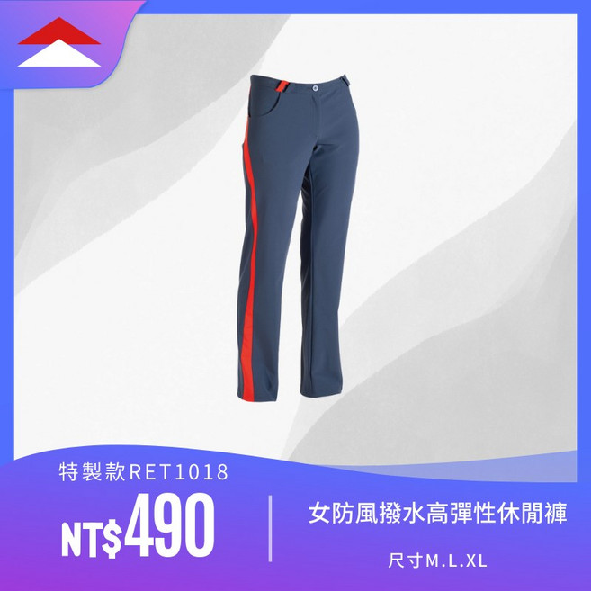衣力美 女防風撥水高彈性休閒褲