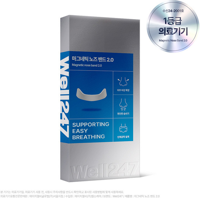 웰247 well247 마그네틱 노즈 밴드 2.0, 1세트
