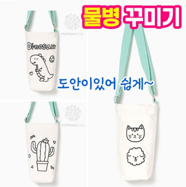 물통가방색칠하기, 선인장