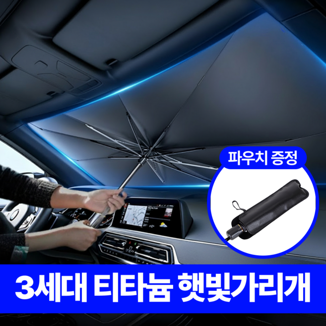 레츠굿 시원한 차안 앞유리 차량 햇빛가리개, 블랙, 1개