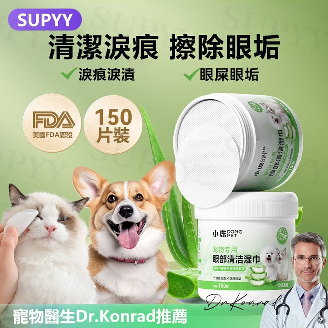 寵物免洗手套 抑菌率99%, 1個, 【淨味護眼】淨化淚痕濕巾【150 抽】,貓狗通用