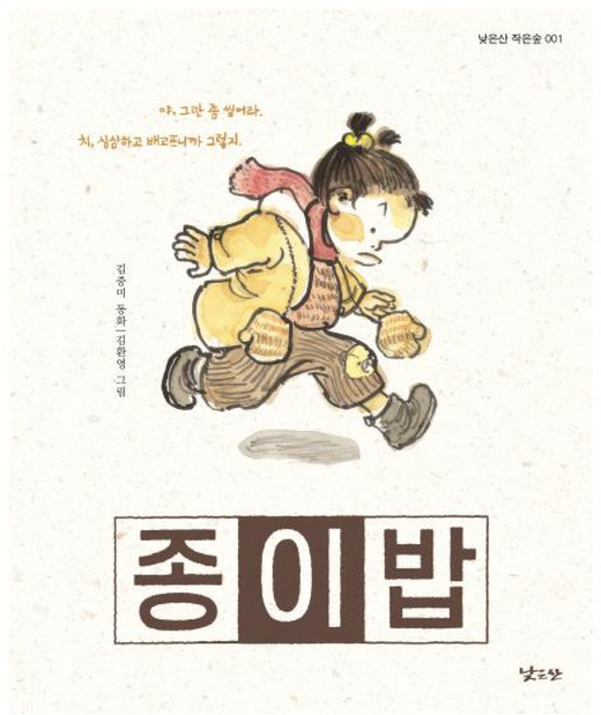 종이밥 (노트증정) (낮은산 작은숲 1)