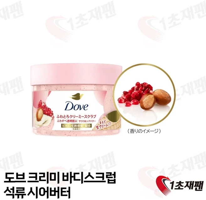 도브 바디 스크럽 석류 앤드 시어버터, 1개, 298g - 쿠팡